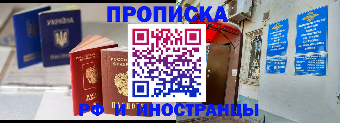 прописка иностранных граждан в Сатке