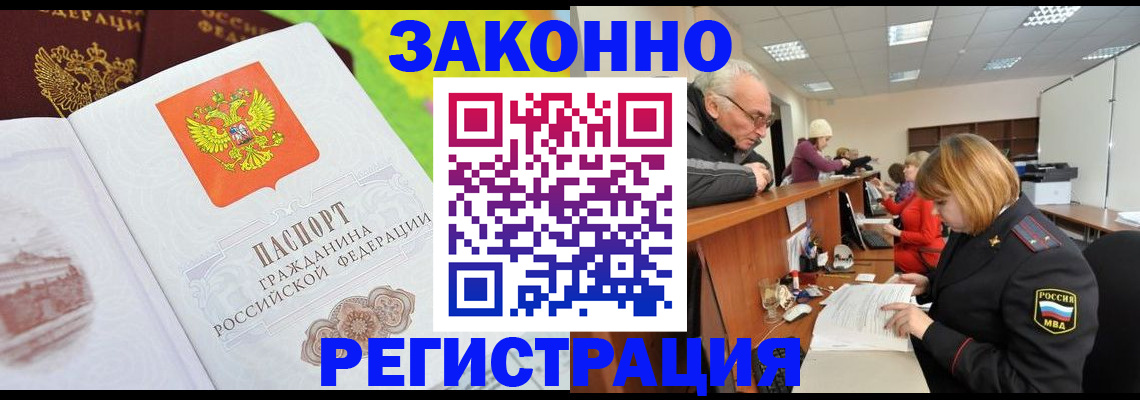 прописка гарантия в Сатке