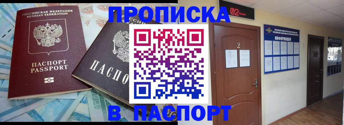временная регистрация купить в Сатке